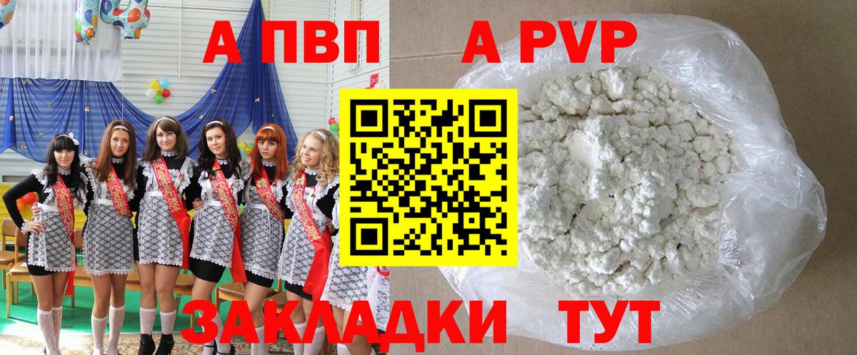 A PVP Crystall Кириши