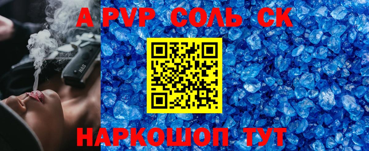 A-PVP СК КРИС  Вход с VPN  A PVP крисы CK  Alpha-PVP  Кириши  А ПВП Соль 
