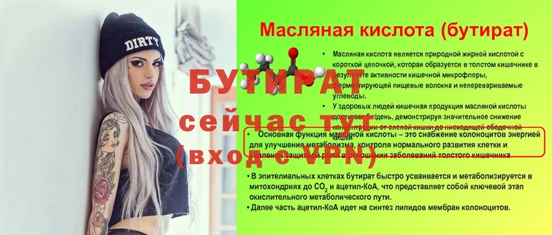 где можно купить   omg ссылка  БУТИРАТ Butirat  Кириши 