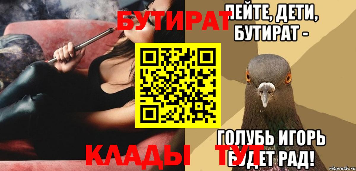Бутират оксибутират  Бутират  Кириши  Вход с VPN 
