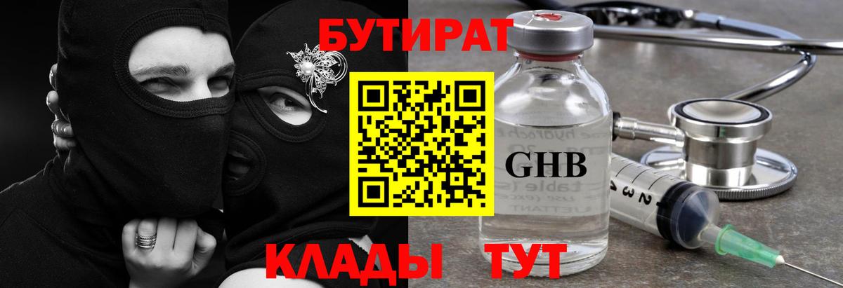 Бутират бутик Кириши