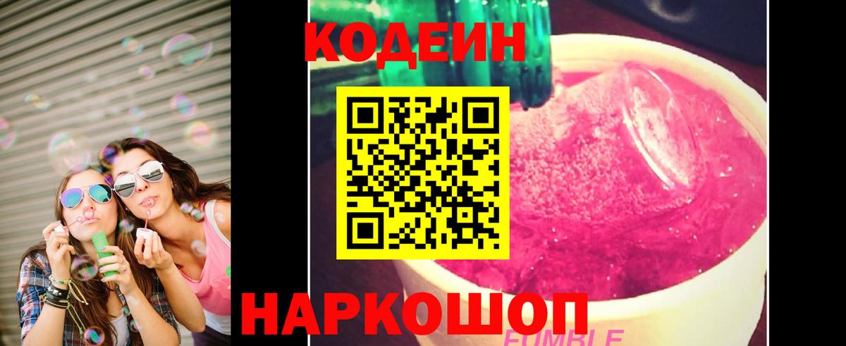Кодеиновый сироп Lean Purple Drank Кириши