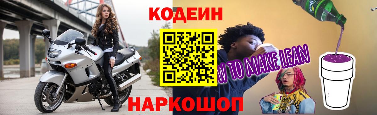 Кодеин Purple Drank  Вход с VPN  наркотики  Кодеин Purple Drank  Кириши 