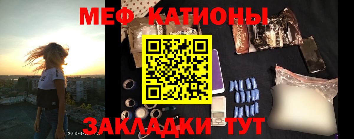 МЕФ кристаллы Кириши