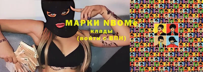 Марки N-bome 1,5мг Кириши