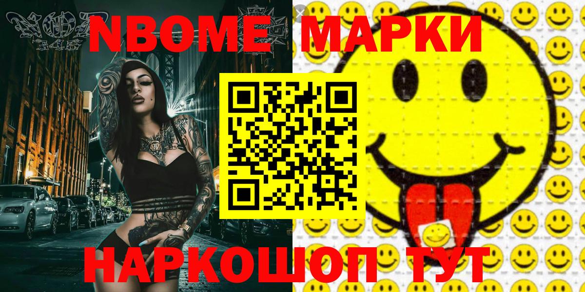 Марки N-bome 1,5мг Кириши
