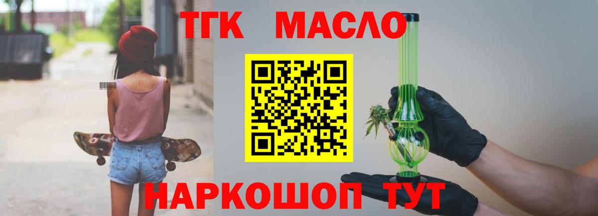 ТГК вейп с тгк  Дистиллят ТГК вейп  Вход с VPN  Кириши 